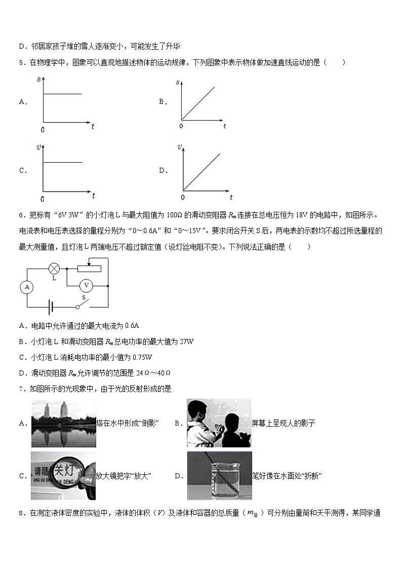 2023-2024学年江苏省扬州市高邮市汪曾祺学校物理八上期末预测试题含答案第2页