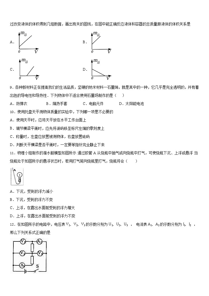 2023-2024学年江苏省扬州市高邮市汪曾祺学校物理八上期末预测试题含答案第3页