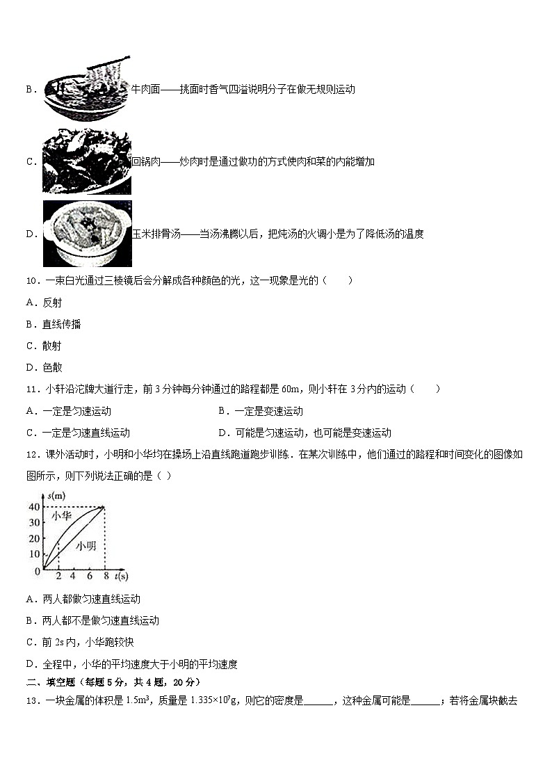 2023-2024学年江苏省扬州市广陵区物理八年级第一学期期末达标检测模拟试题含答案第3页