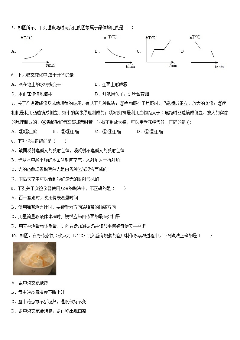 2023-2024學(xué)年江蘇省匯文實中學(xué)八上物理期末經(jīng)典試題含答案第2頁