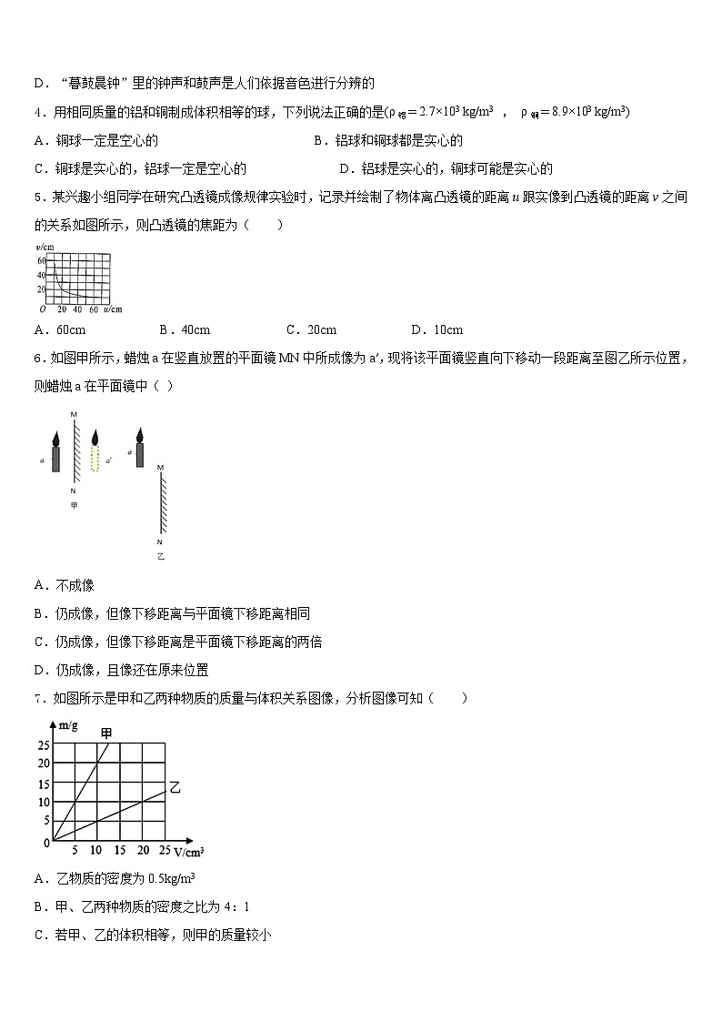 2023-2024学年江苏省江都国际学校八年级物理第一学期期末监测模拟试题含答案第2页
