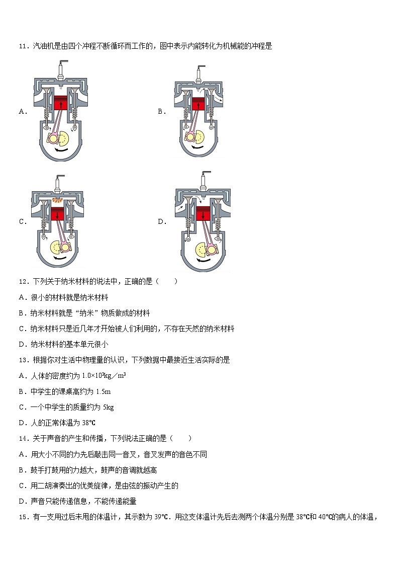 2023-2024学年江苏省江都区国际学校八年级物理第一学期期末教学质量检测试题含答案第3页