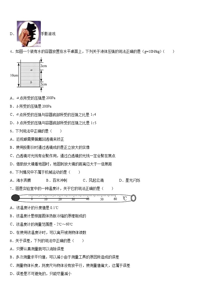 2023-2024学年江苏省江阴市八上物理期末联考模拟试题含答案02