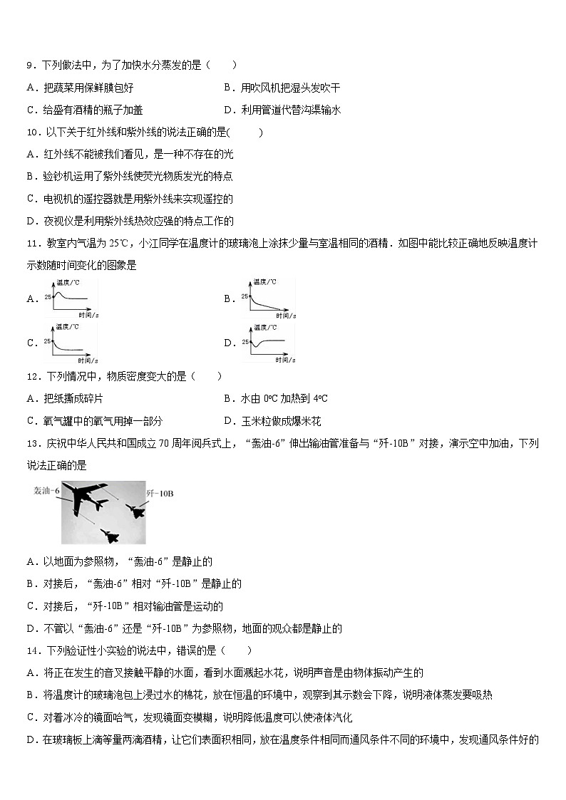 2023-2024学年江苏省江阴市八上物理期末联考模拟试题含答案03