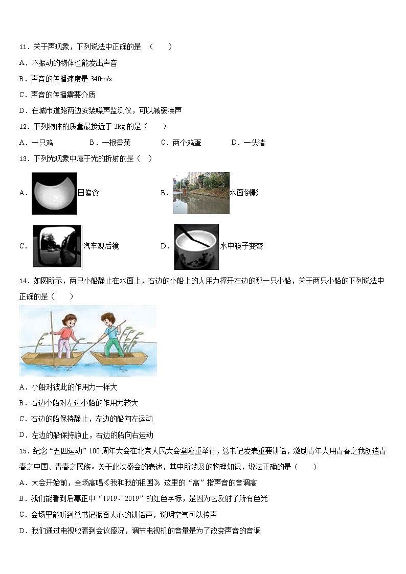2023-2024学年江苏省江阴市第二中学物理八上期末综合测试模拟试题含答案第3页