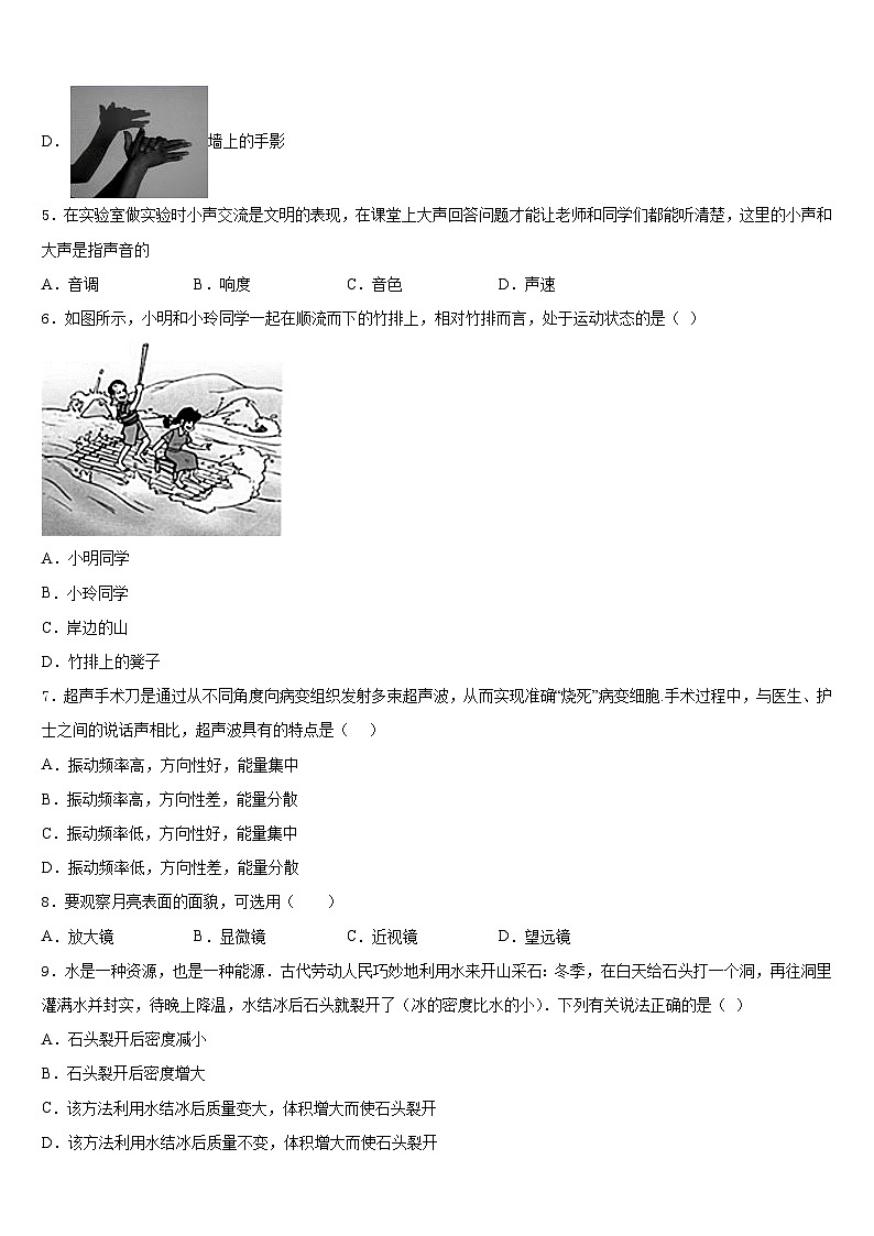 2023-2024学年江苏省江阴市江阴初级中学物理八上期末达标检测模拟试题含答案第2页