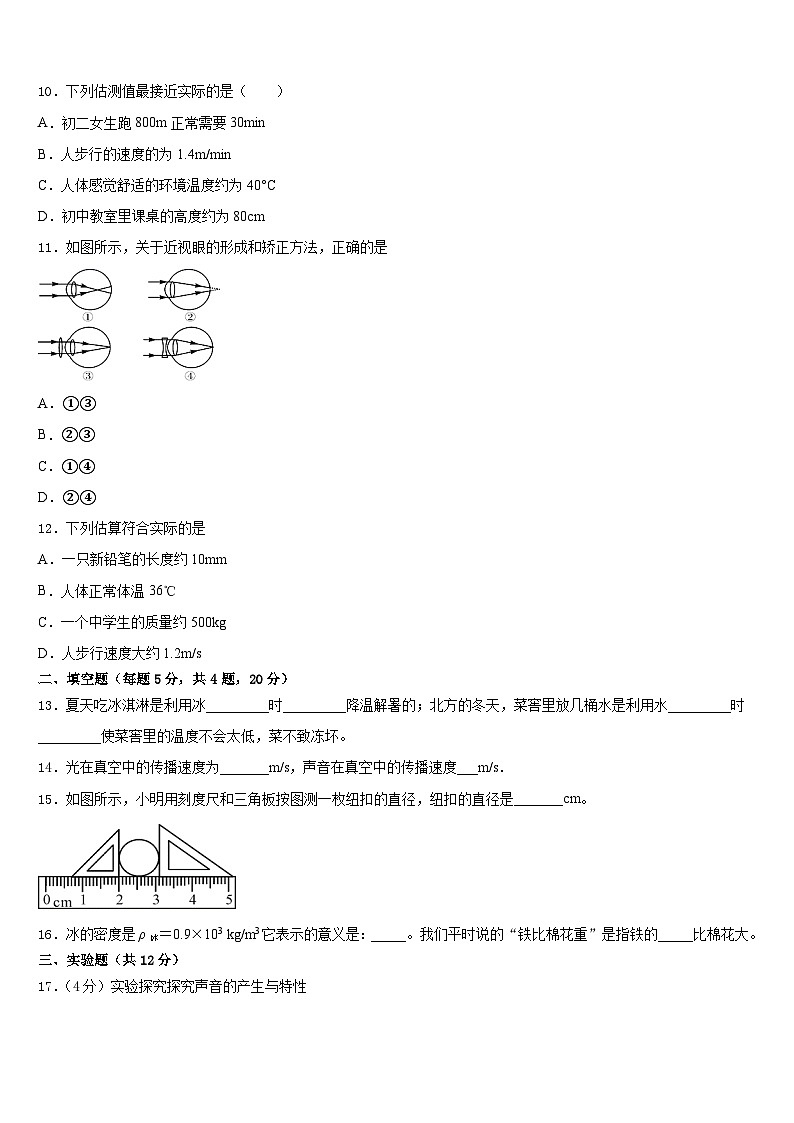 2023-2024学年江苏省江阴市江阴初级中学物理八上期末达标检测模拟试题含答案第3页