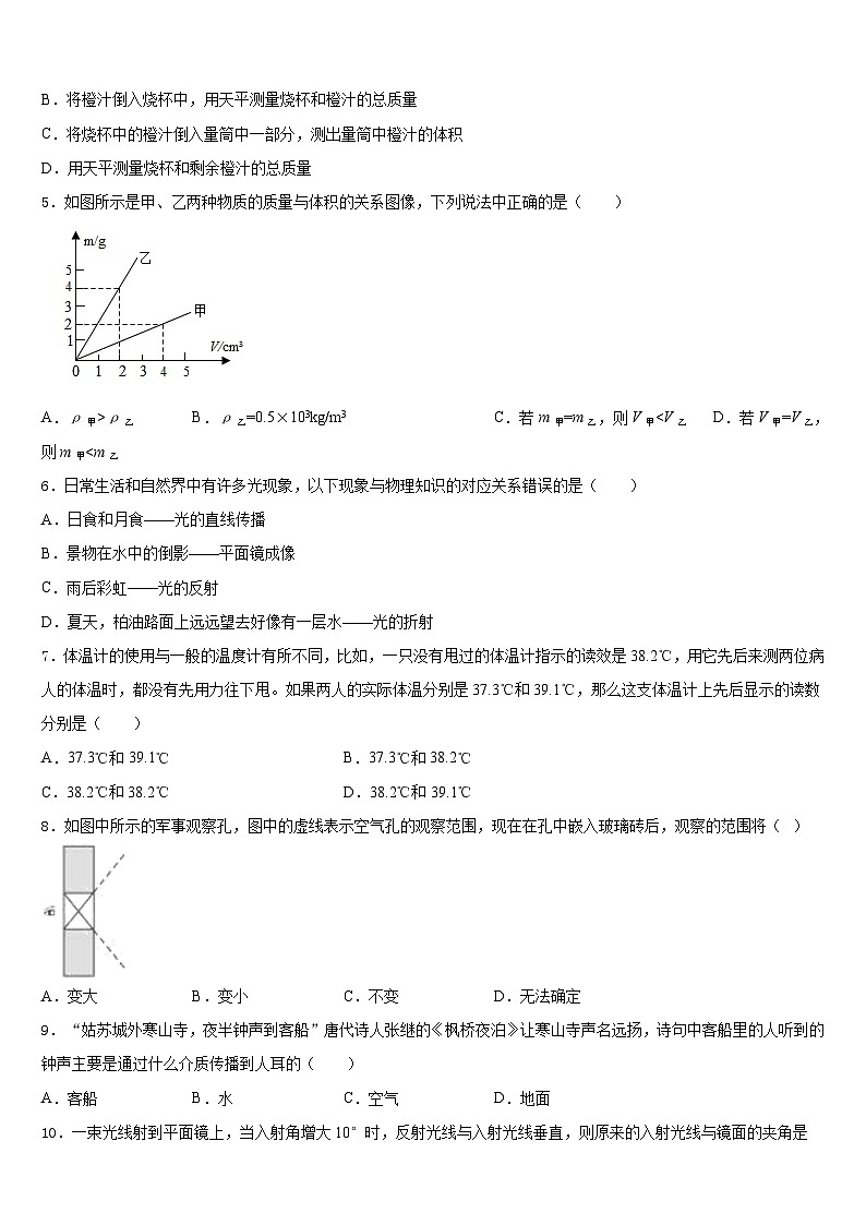 2023-2024学年江苏省江阴市青阳第二中学物理八上期末教学质量检测模拟试题含答案第2页