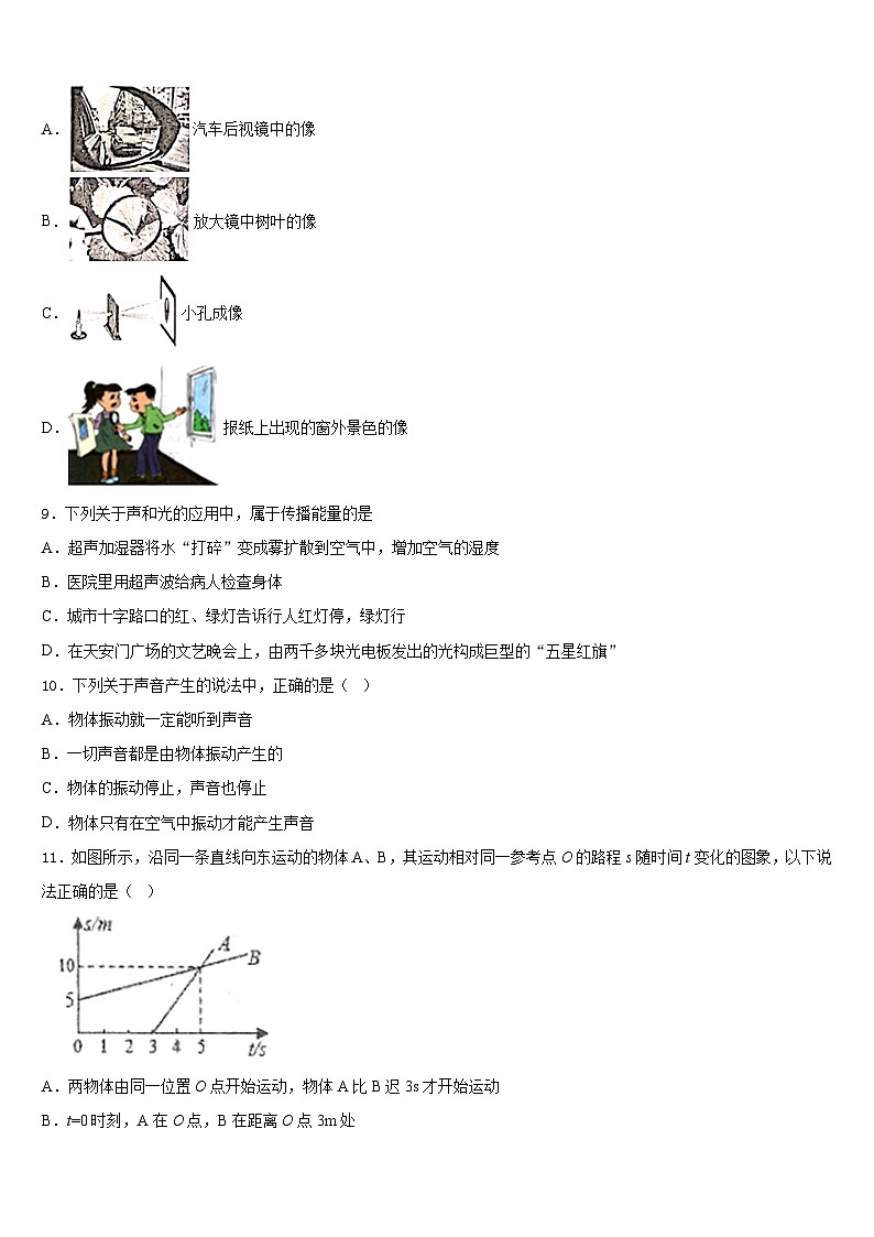 2023-2024学年江苏省昆山市、太仓市八年级物理第一学期期末综合测试模拟试题含答案第3页