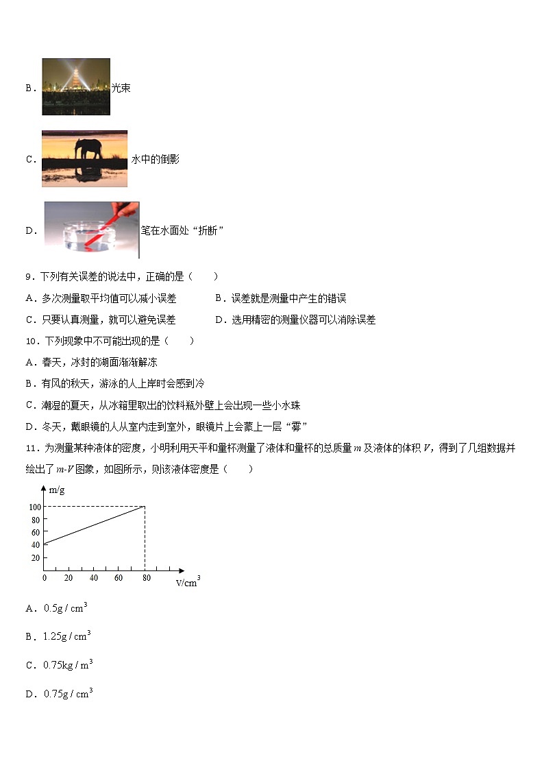 2023-2024学年江苏省昆山市物理八年级第一学期期末监测模拟试题含答案第3页
