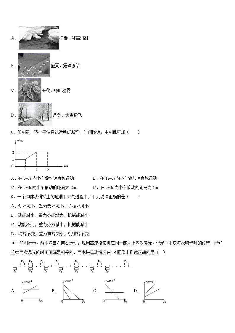 2023-2024学年江苏省泰兴市黄桥初级中学八年级物理第一学期期末教学质量检测试题含答案03