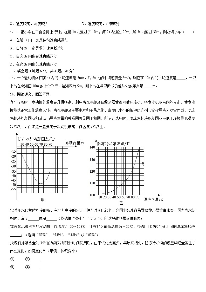 2023-2024学年江苏省泰兴市黄桥中学八年级物理第一学期期末学业质量监测试题含答案第3页