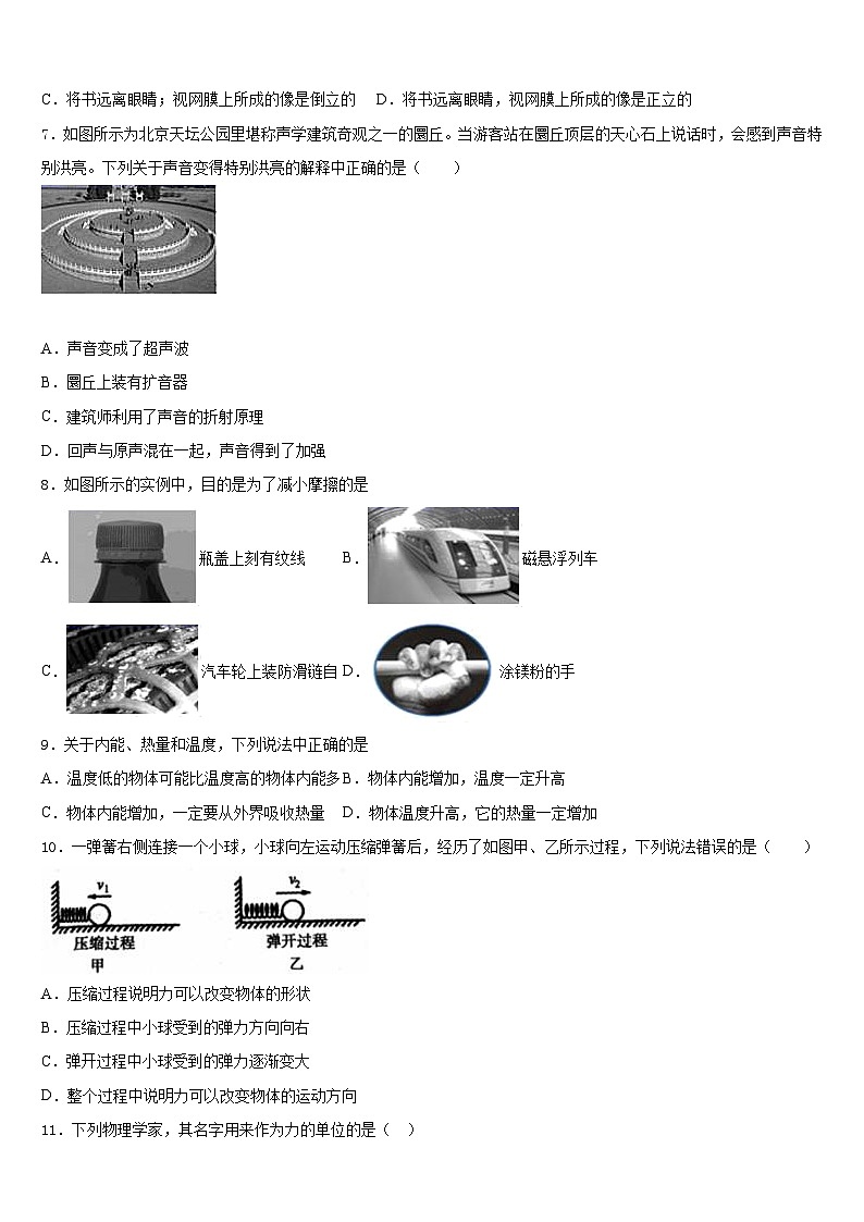 2023-2024学年江苏省泰州市常青藤学校八年级物理第一学期期末教学质量检测试题含答案第2页