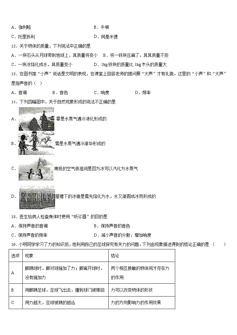 2023-2024学年江苏省泰州市常青藤学校八年级物理第一学期期末教学质量检测试题含答案第3页