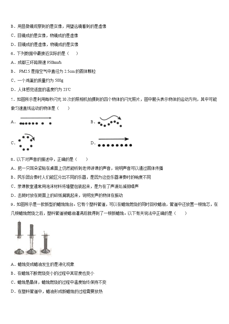 2023-2024学年江苏省泰州市高港区口岸实验学校八年级物理第一学期期末调研试题含答案第2页