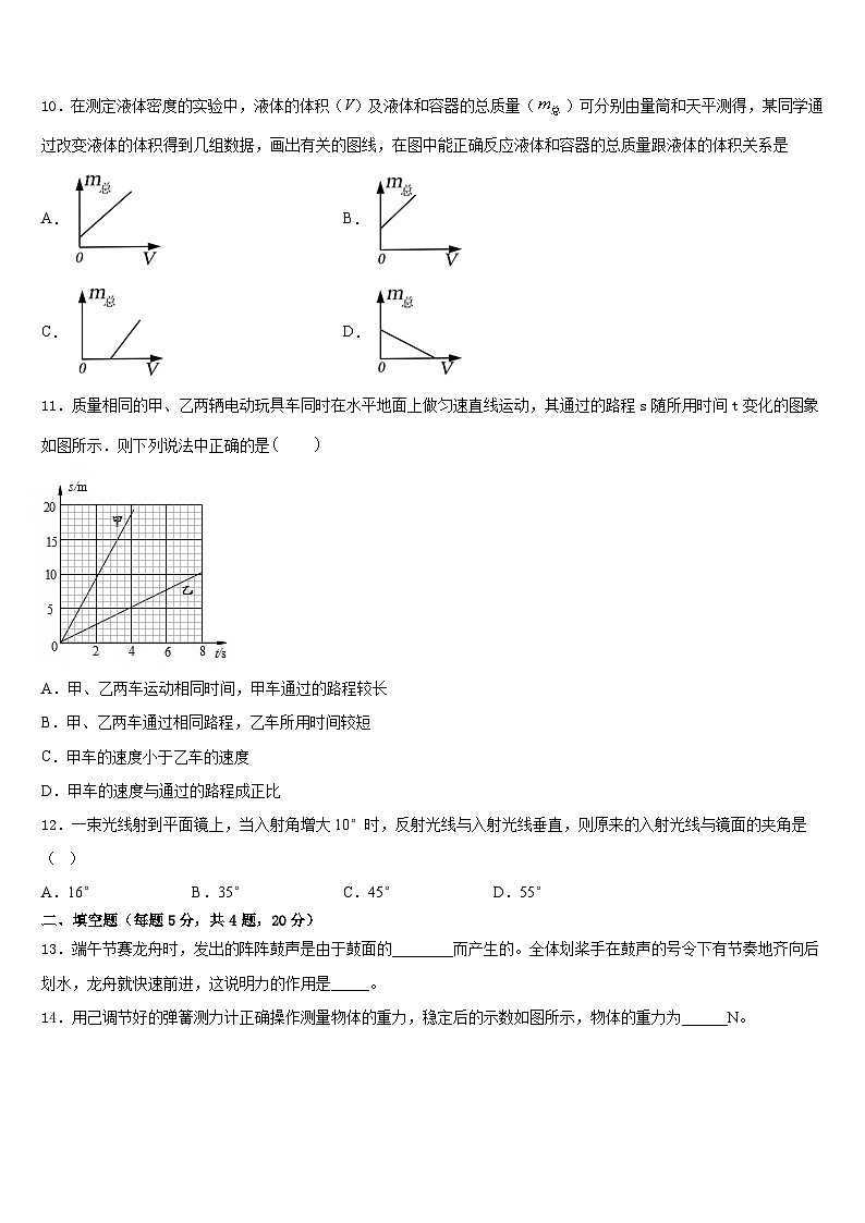 2023-2024学年江苏省泰州市高港区口岸实验学校八年级物理第一学期期末调研试题含答案第3页