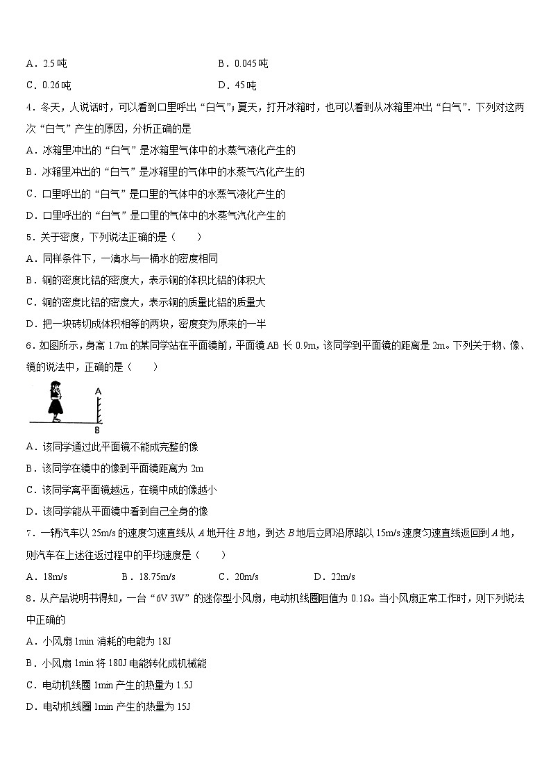2023-2024学年江苏省泰州市高港区许庄中学八年级物理第一学期期末监测试题含答案第2页