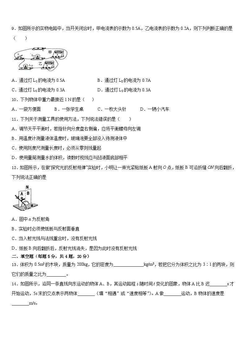 2023-2024学年江苏省泰州市高港区许庄中学八年级物理第一学期期末监测试题含答案第3页
