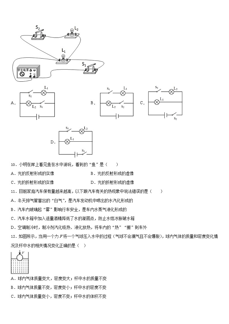2023-2024學(xué)年江蘇省泰州市高港區(qū)許莊中學(xué)物理八年級(jí)第一學(xué)期期末綜合測(cè)試模擬試題含答案第3頁(yè)
