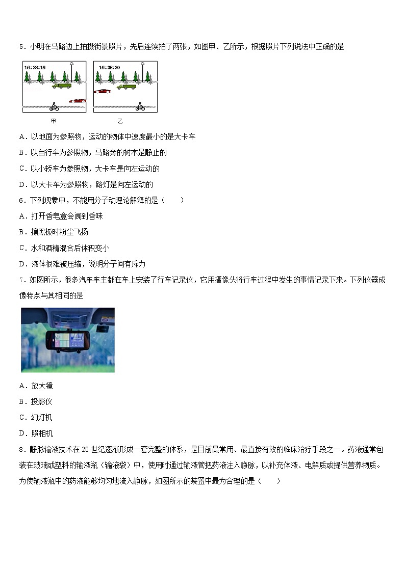 2023-2024学年江苏省泰州市海陵区八上物理期末检测试题含答案第2页