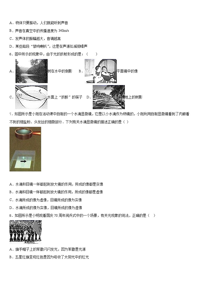 2023-2024学年江苏省泰州市海陵物理八上期末考试试题含答案第2页