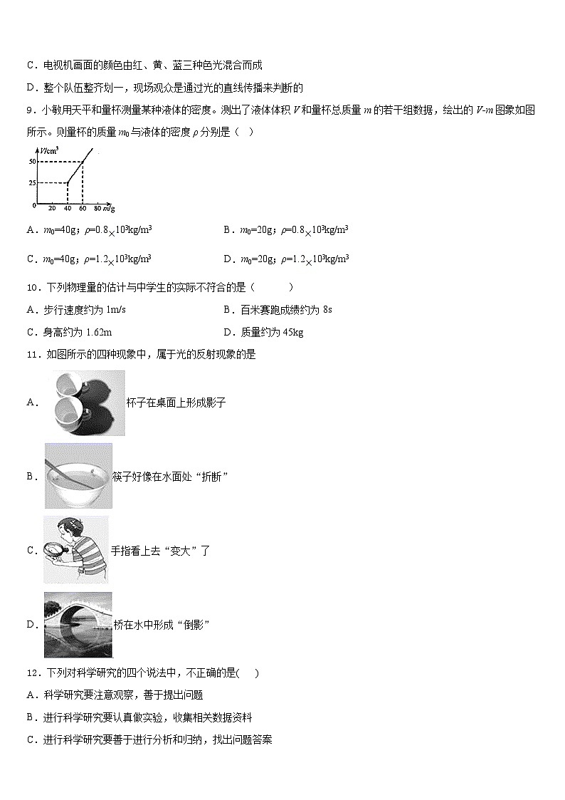 2023-2024学年江苏省泰州市海陵物理八上期末考试试题含答案第3页