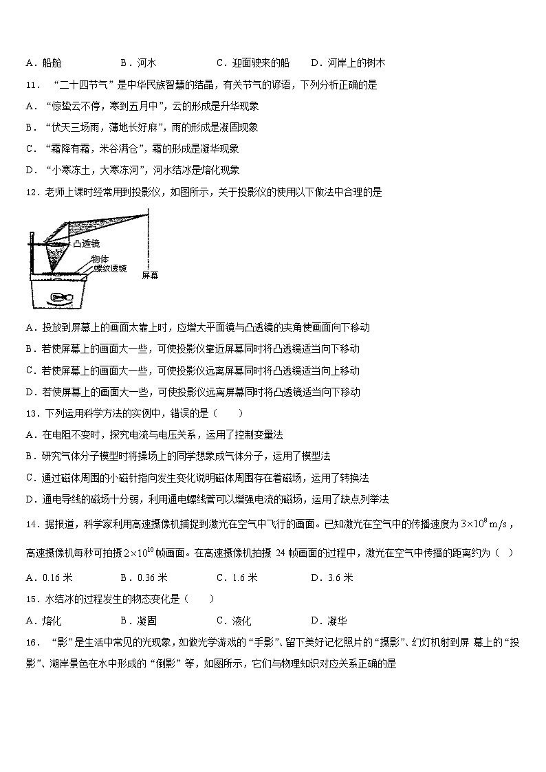 2023-2024学年江苏省泰州市口岸实验学校八年级物理第一学期期末预测试题含答案第3页