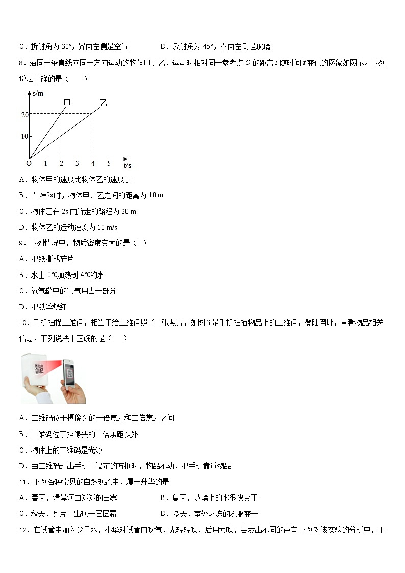 2023-2024学年江苏省泰州市青藤学校物理八上期末统考试题含答案第3页