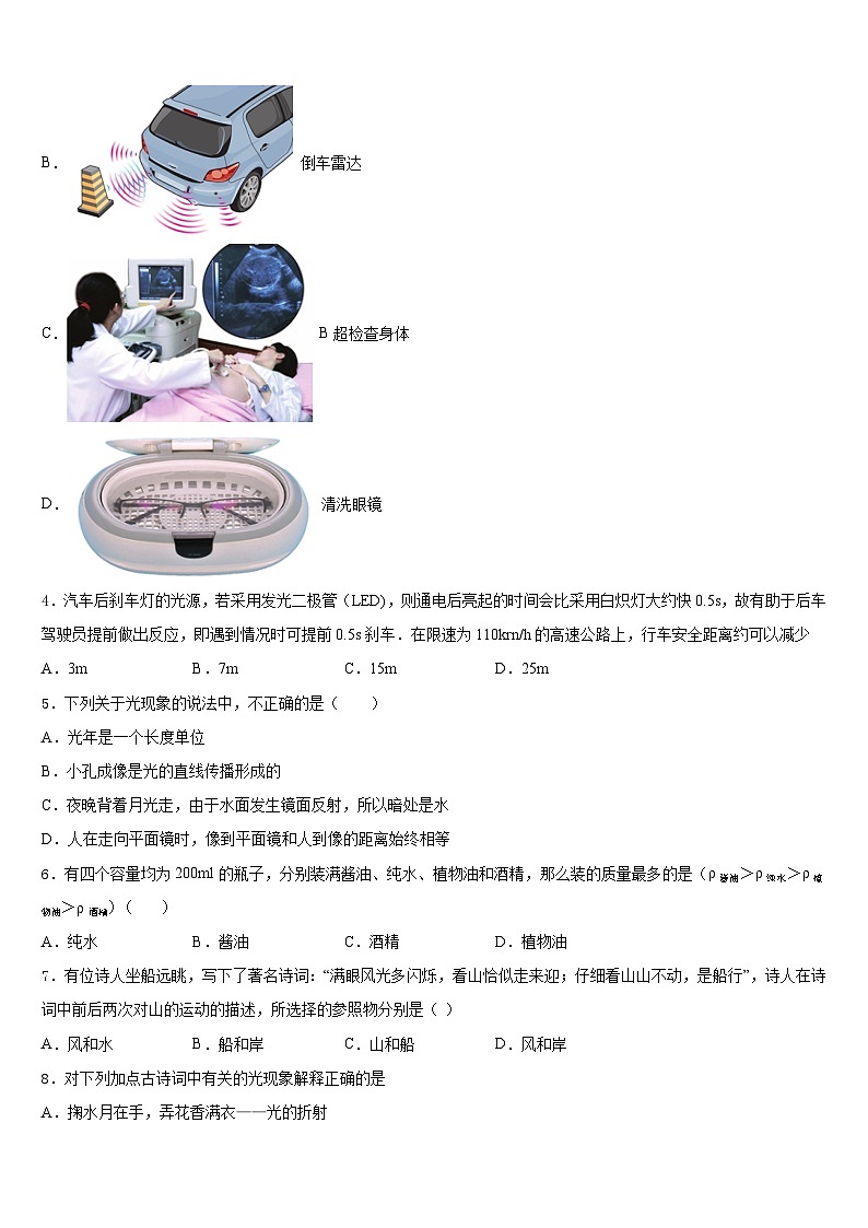 2023-2024学年江苏省泰州市相城区黄桥中学物理八上期末监测试题含答案02