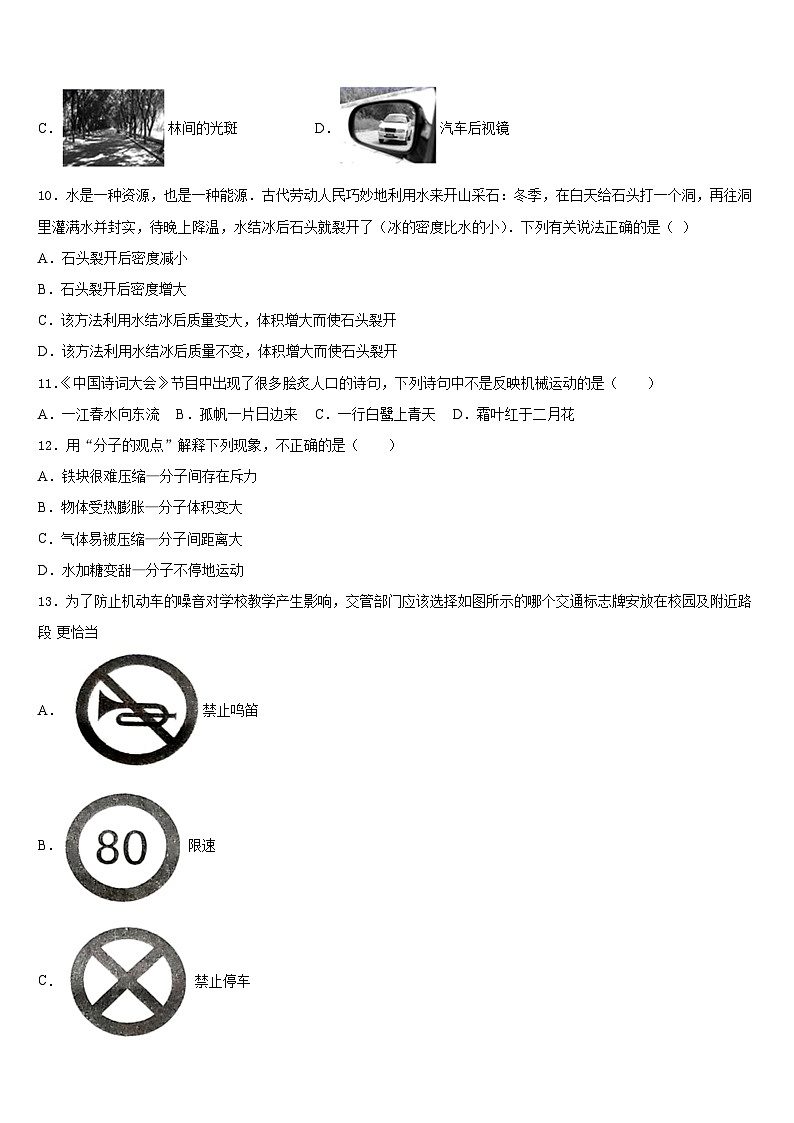 2023-2024學(xué)年江蘇省無錫江陰市南菁實驗學(xué)校物理八上期末教學(xué)質(zhì)量檢測模擬試題含答案第3頁