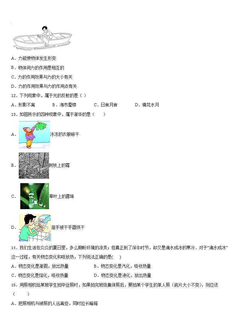 2023-2024学年江苏省无锡新区六校联考物理八年级第一学期期末教学质量检测试题含答案03