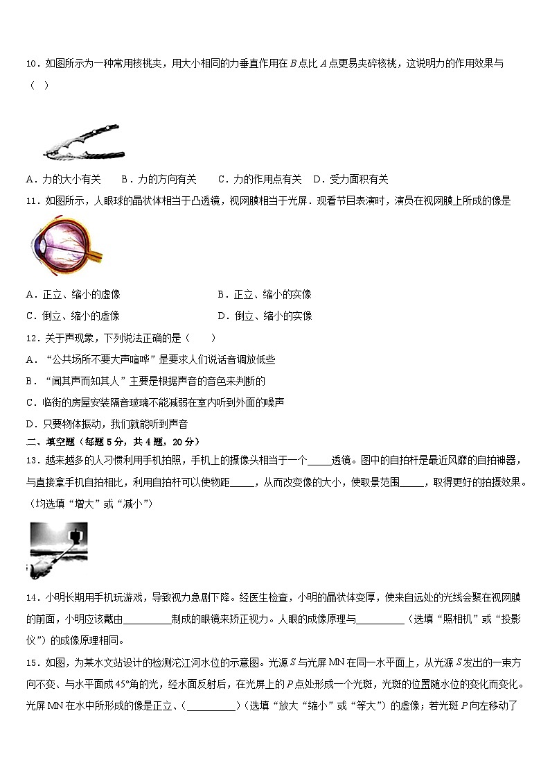 2023-2024学年江苏省无锡市港下中学物理八上期末统考试题含答案第3页