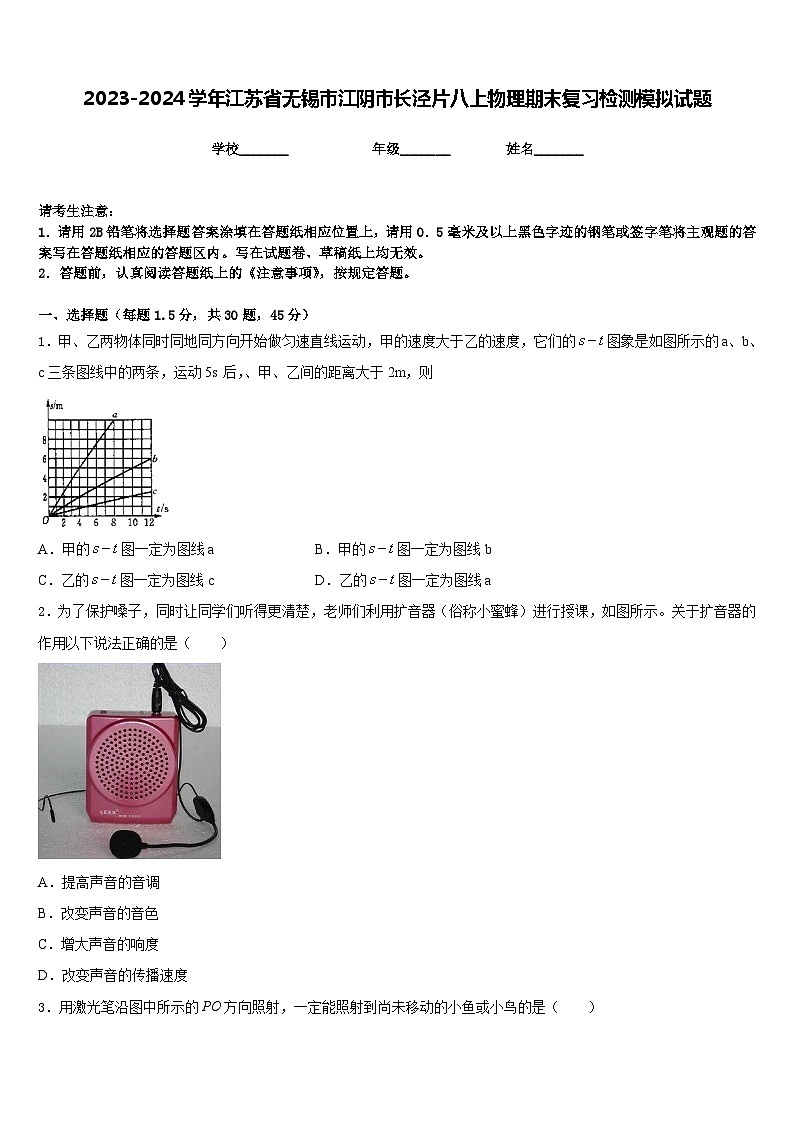 2023-2024学年江苏省无锡市江阴市长泾片八上物理期末复习检测模拟试题含答案01