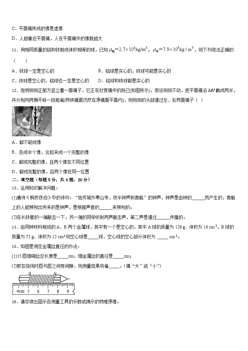 2023-2024学年江苏省泰州市泰兴市黄桥初级中学八上物理期末监测模拟试题含答案03