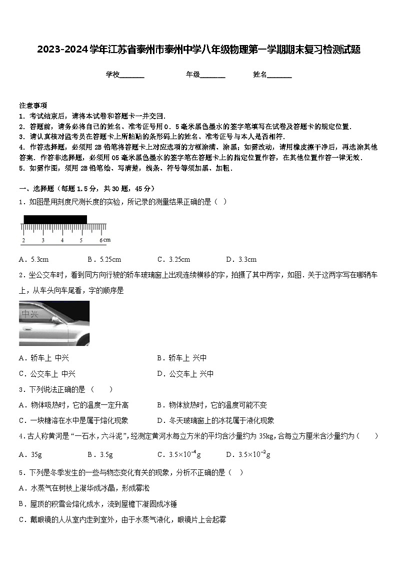 2023-2024学年江苏省泰州市泰州中学八年级物理第一学期期末复习检测试题含答案第1页