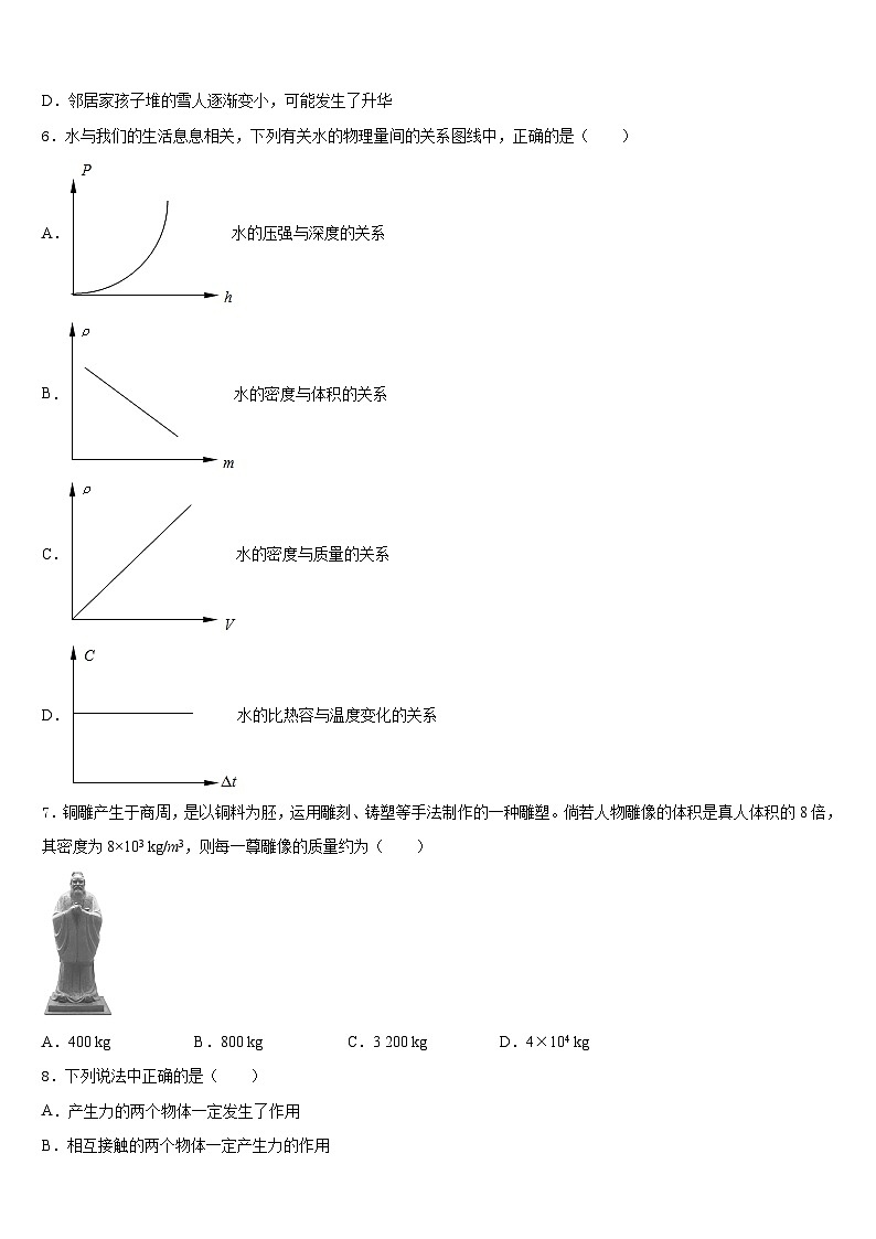 2023-2024学年江苏省泰州市泰州中学八年级物理第一学期期末复习检测试题含答案第2页