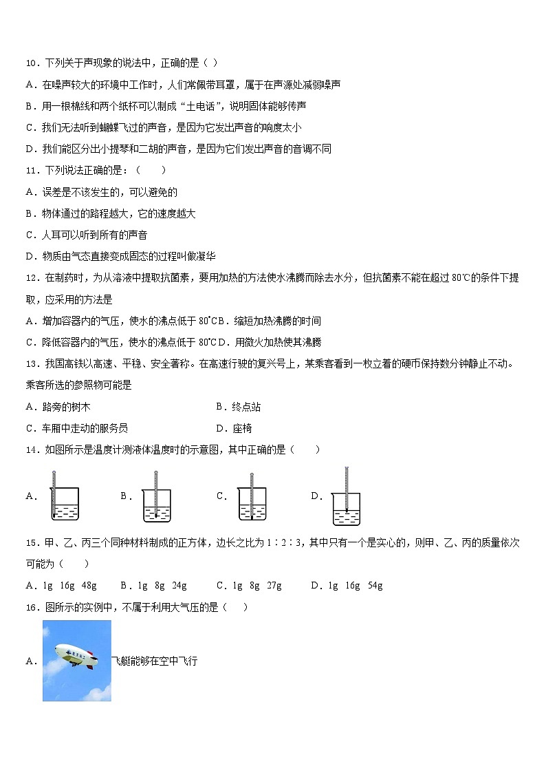 2023-2024学年江苏省泰州市周庄初级中学物理八年级第一学期期末经典模拟试题含答案第3页