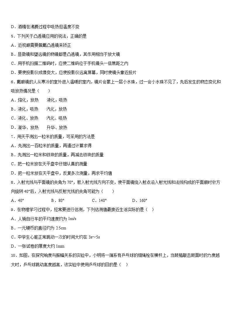 2023-2024学年江苏省淮安淮安区五校联考物理八上期末监测试题含答案第2页