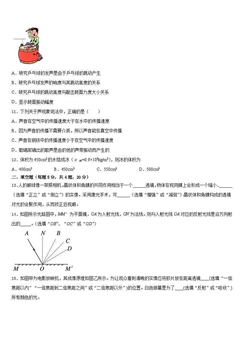 2023-2024学年江苏省淮安淮安区五校联考物理八上期末监测试题含答案第3页