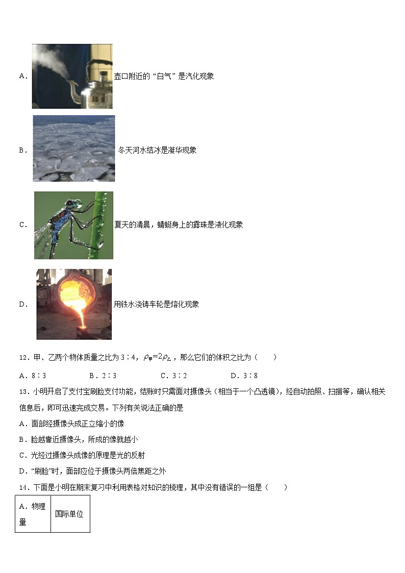 2023-2024学年江苏省淮安市淮安区八年级物理第一学期期末复习检测试题含答案第3页