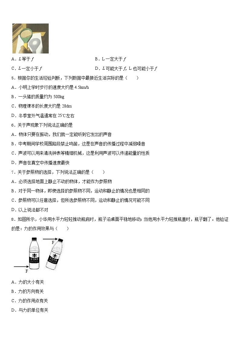 2023-2024学年江苏省淮安市朱坝中学物理八上期末教学质量检测模拟试题含答案第2页