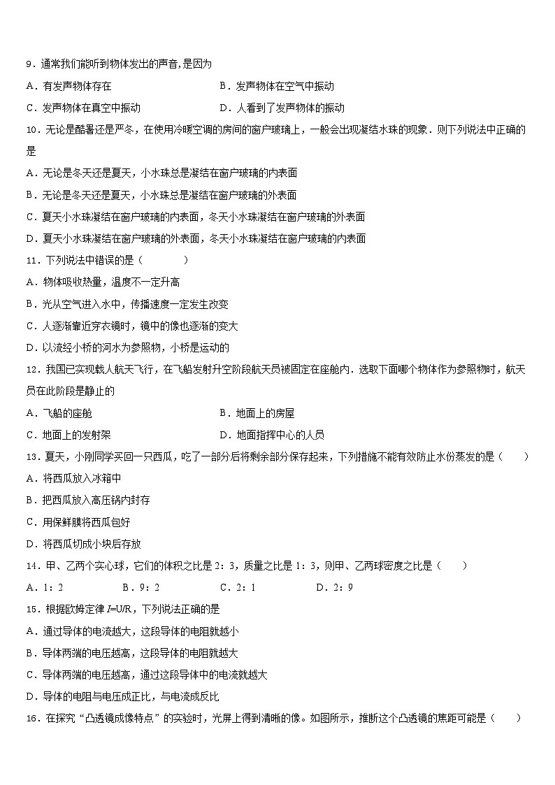 2023-2024学年江苏省淮安市朱坝中学物理八上期末教学质量检测模拟试题含答案第3页