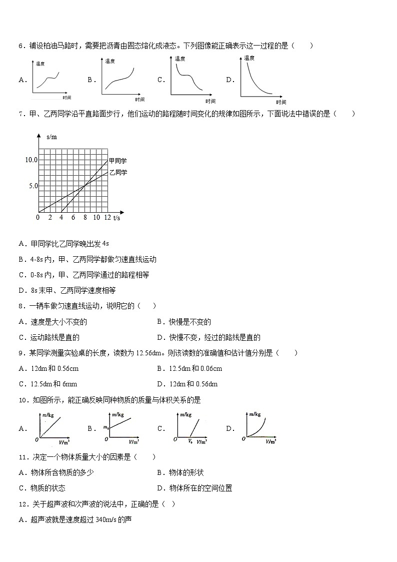 2023-2024学年江苏省苏州实验初级中学物理八上期末达标测试试题含答案第2页