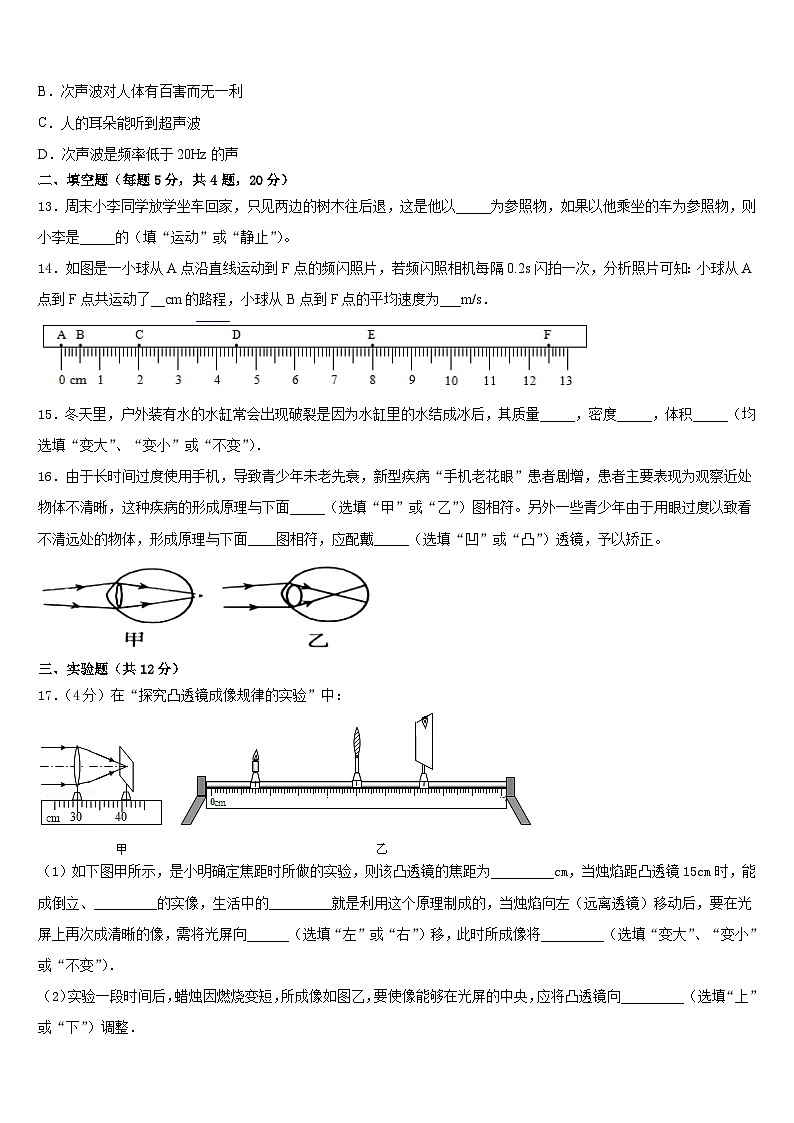 2023-2024学年江苏省苏州实验初级中学物理八上期末达标测试试题含答案第3页