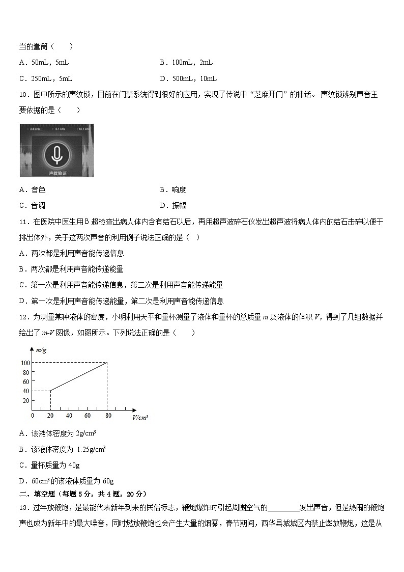 2023-2024学年江苏省苏州市八上物理期末检测模拟试题含答案第3页