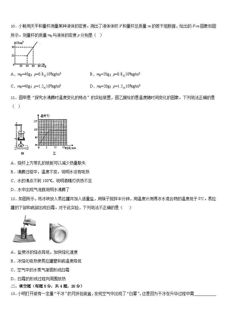 2023-2024学年江苏省苏州市姑苏区平江中学八上物理期末经典试题含答案第3页
