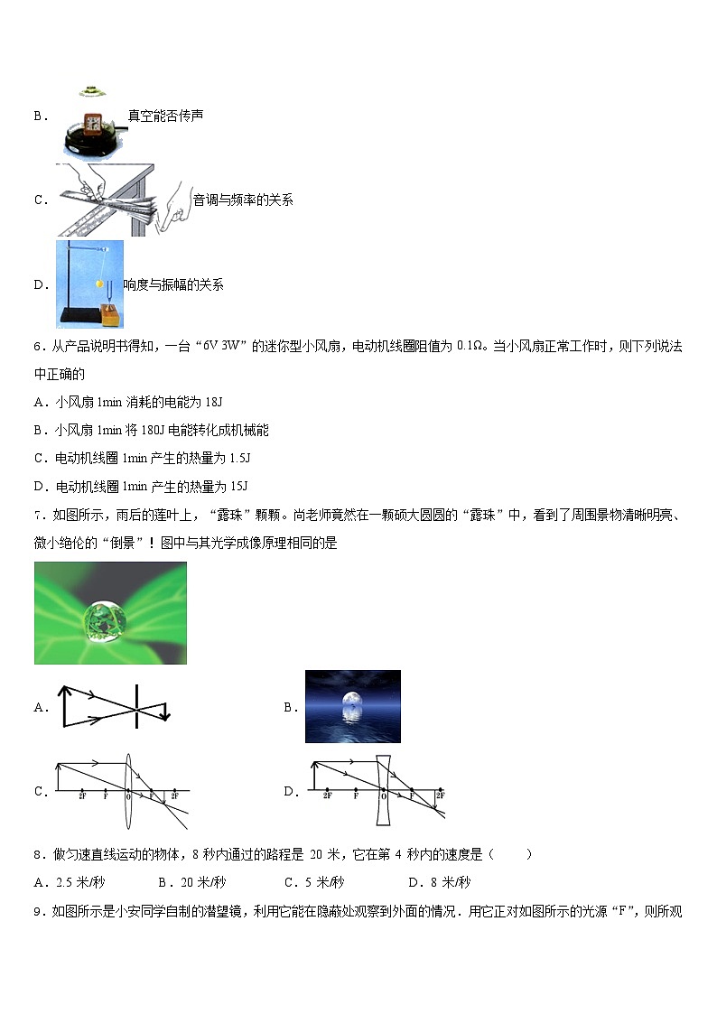 2023-2024学年江苏省苏州市区物理八年级第一学期期末监测模拟试题含答案第2页