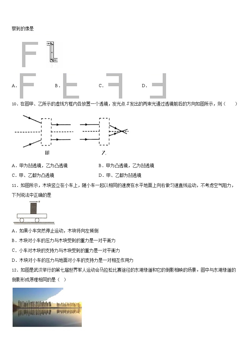 2023-2024学年江苏省苏州市区物理八年级第一学期期末监测模拟试题含答案第3页