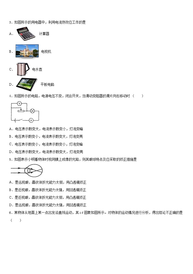 2023-2024学年江苏省苏州市吴中学区横泾中学八上物理期末质量检测模拟试题含答案第2页