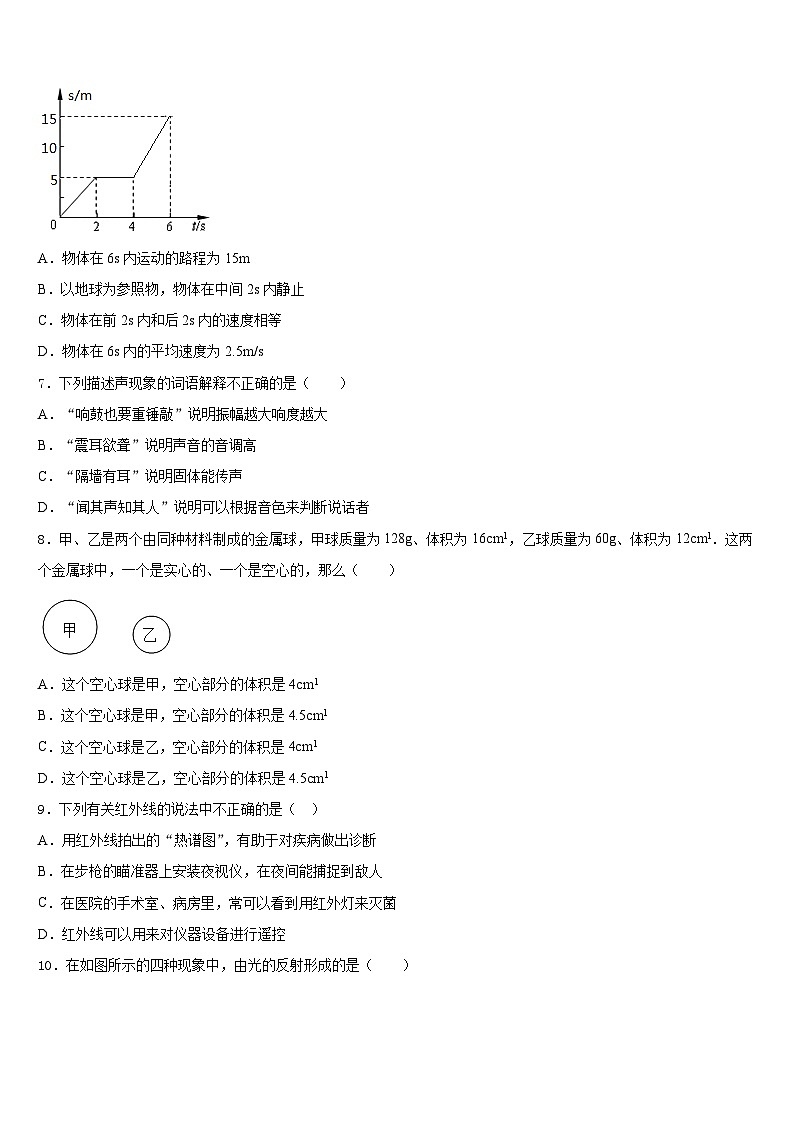 2023-2024学年江苏省苏州市吴中学区横泾中学八上物理期末质量检测模拟试题含答案第3页